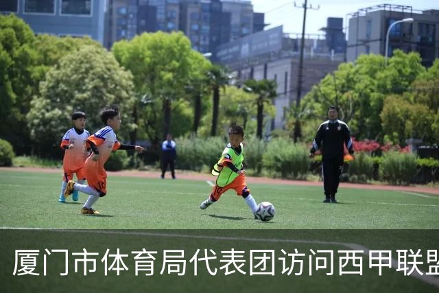 厦门市体育局代表团访问西甲联盟，探讨青少年足球发展与未来合作