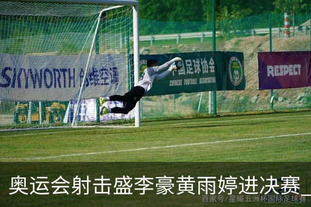 奥运会射击盛李豪黄雨婷进决赛 韩国选手破纪录