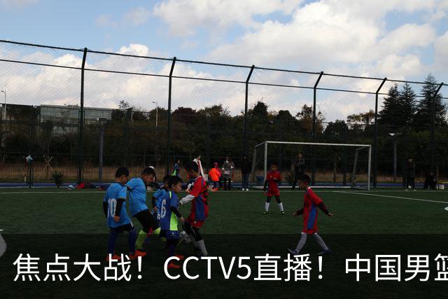 焦点大战！CCTV5直播！中国男篮12人名单出炉，不得不说郭士强挺犟，听人劝吧