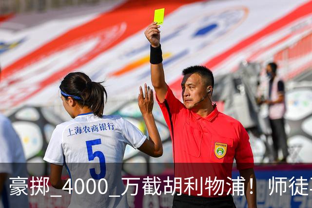 豪掷 4000 万截胡利物浦！师徒再度聚首，阿隆索能否唤醒沉寂飞翼？